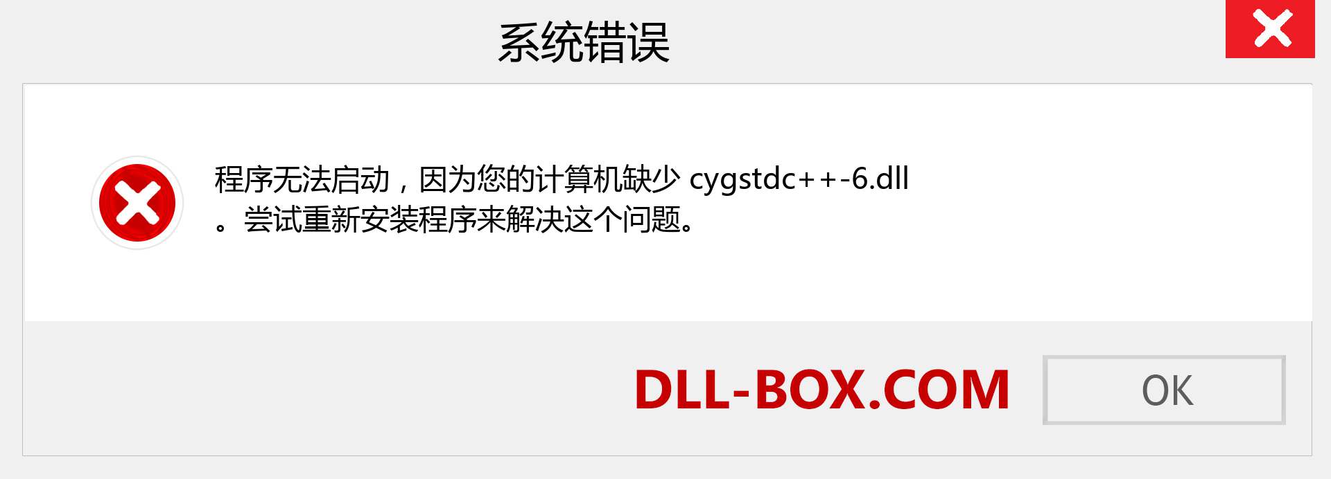 cygstdc++-6.dll 文件丢失？。 适用于 Windows 7、8、10 的下载 - 修复 Windows、照片、图像上的 cygstdc++-6 dll 丢失错误